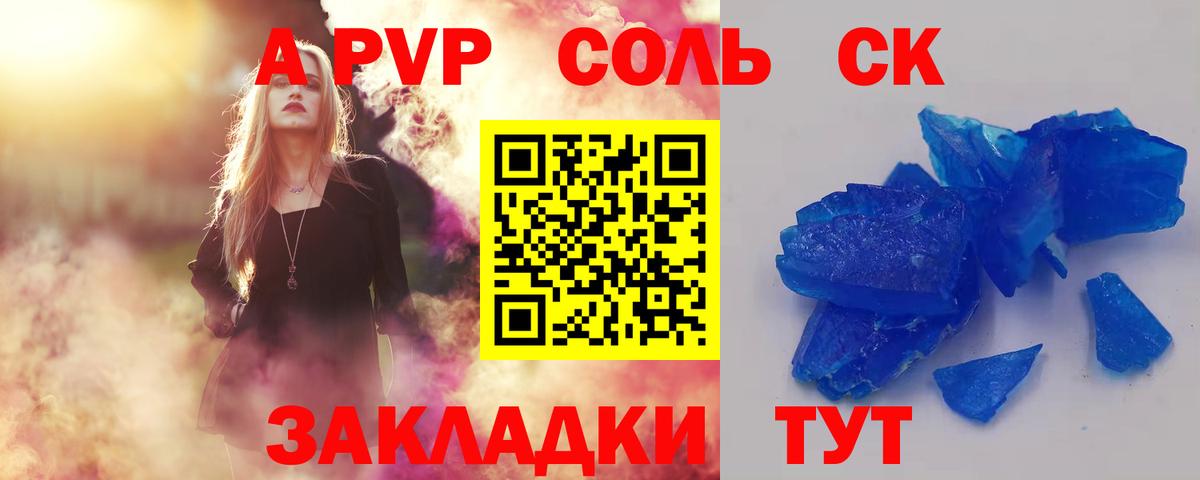 хочу   Альфа ПВП  Вход с VPN  Алапаевск  Alpha-PVP Соль  A PVP Соль 