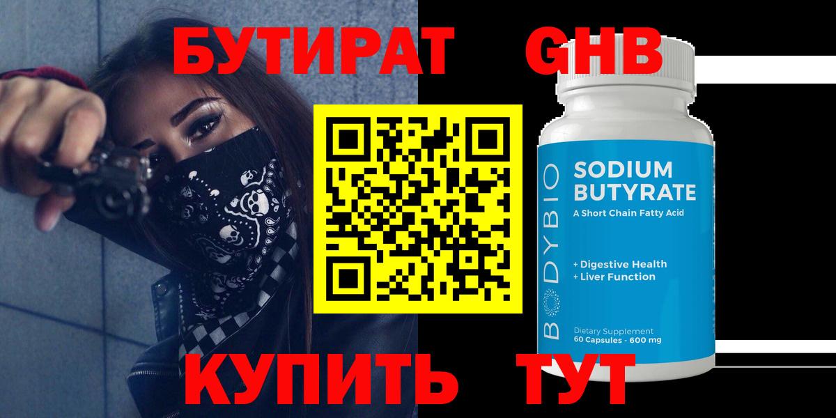 БУТИРАТ жидкий экстази  Вход с VPN  Алапаевск 