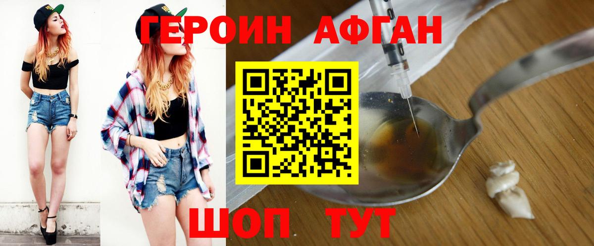 Алапаевск  ГЕРОИН афганец  Вход с VPN 