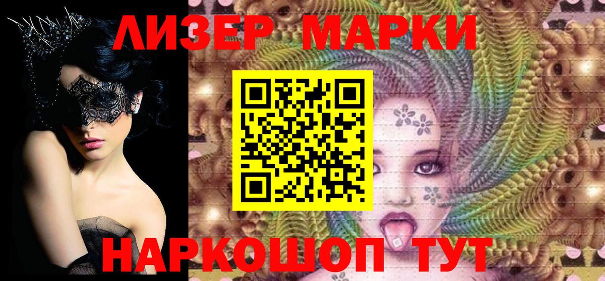 Наркотические марки 1500мкг Алапаевск